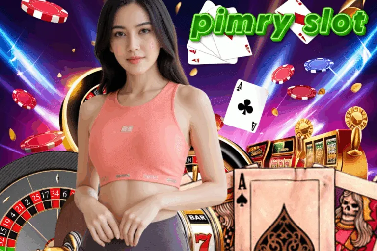 pimry สล็อต